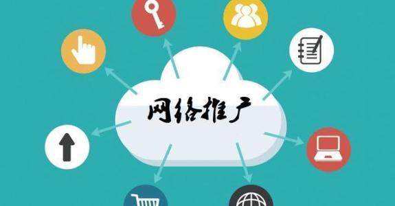 绥棱传统企业做网络推广应该要明白这3个重要问题