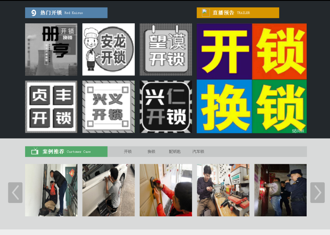 绥棱黔西南开锁网门户网站